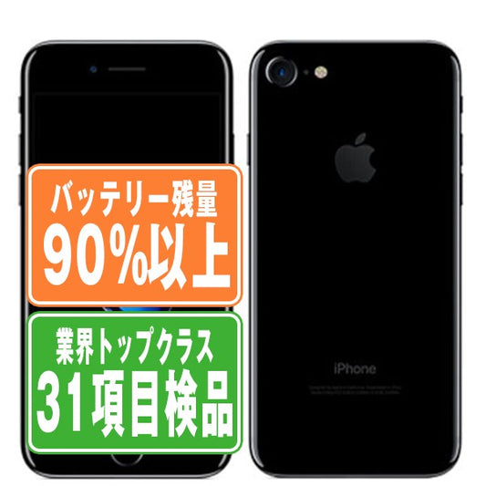 バッテリー90%以上 iPhone7 128GB ジェットブラック Cランク SIMフリー