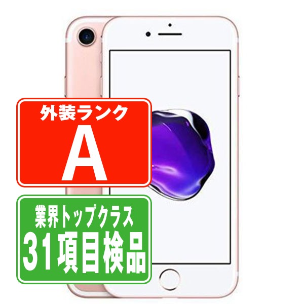 iPhone7 128GB ローズゴールド Aランク 美品 SIMフリー