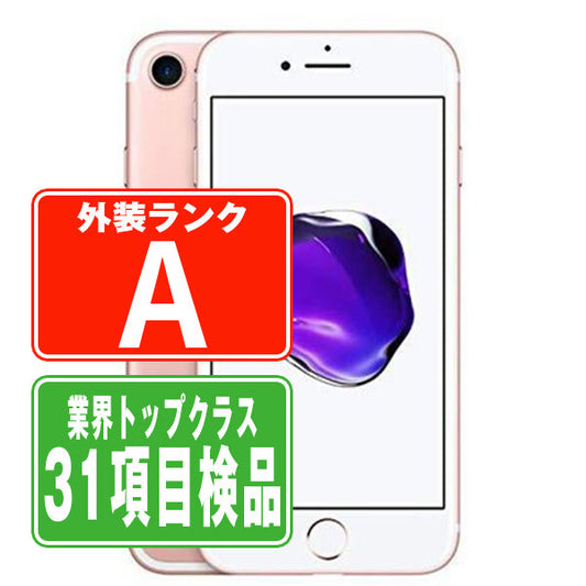 iPhone7 128GB ローズゴールド Aランク 美品 ソフトバンク