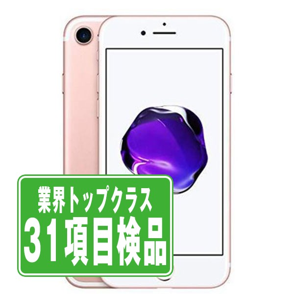 iPhone7 128GB ローズゴールド Bランク SIMフリー