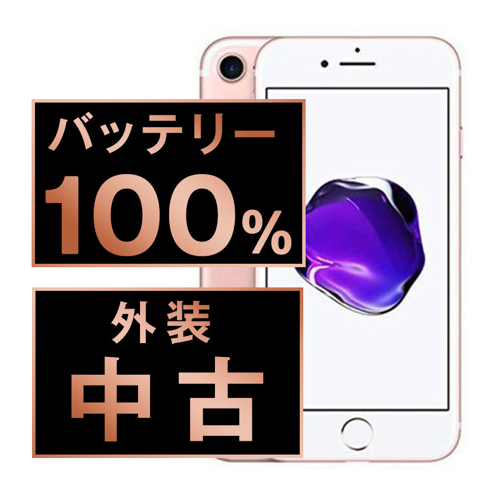 バッテリー100％ iPhone 7シリーズ】中古でも長く使える安心端末｜保証