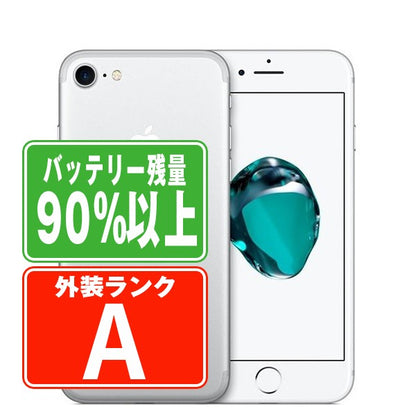 バッテリー90%以上 iPhone7 128GB シルバー Aランク 美品 SIMフリー