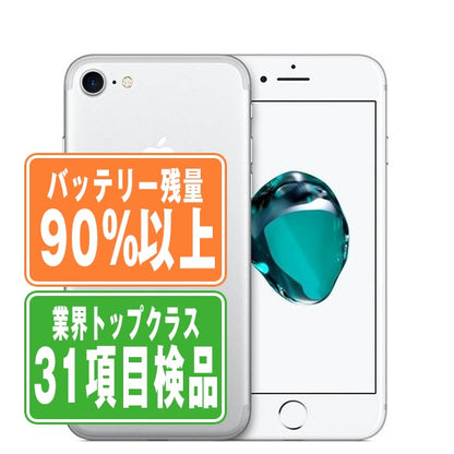 バッテリー90%以上 iPhone7 128GB シルバー Bランク SIMフリー