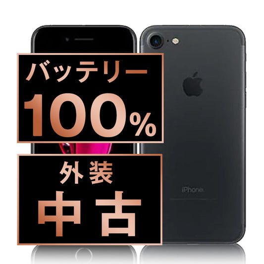 バッテリー100% iPhone7 128GB ブラック Bランク SIMフリー