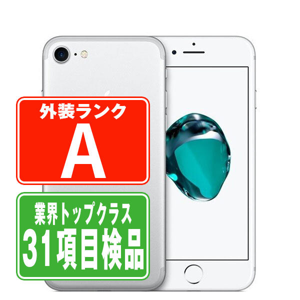 iPhone7 256GB シルバー Aランク 美品 SIMフリー