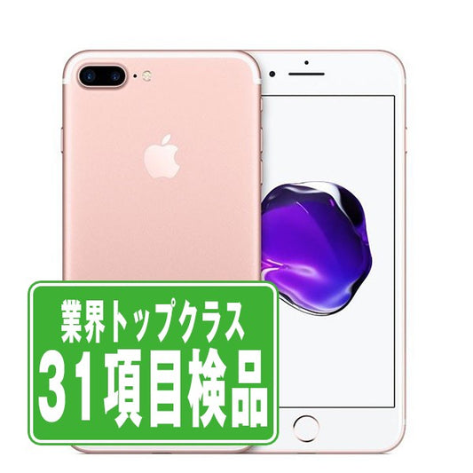 iPhone7 Plus 32GB ローズゴールド Bランク SIMフリー