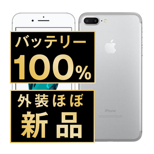 バッテリー100% iPhone7 Plus 32GB シルバー Aランク 美品 SIMフリー
