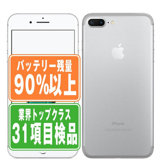 バッテリー90%以上 iPhone7 Plus 32GB シルバー Bランク SIMフリー