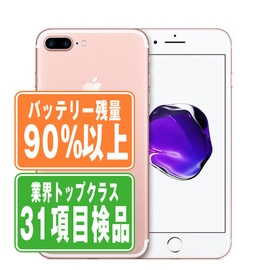 バッテリー90%以上 iPhone7 Plus 128GB ローズゴールド Bランク SIMフリー