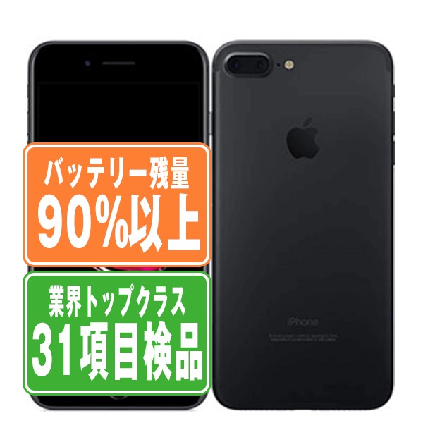 バッテリー90%以上 iPhone7 Plus 128GB ブラック Bランク SIMフリー