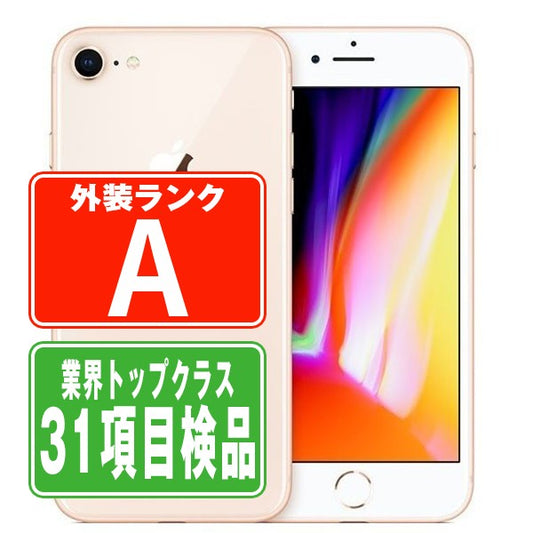 iPhone8 64GB ゴールド Aランク 美品 SIMフリー