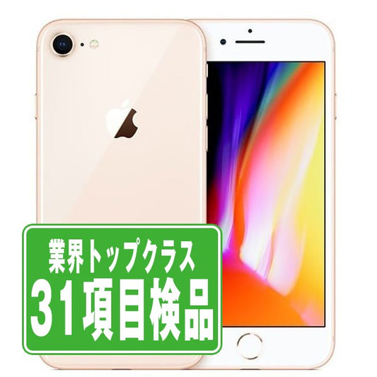 iPhone8 64GB ゴールド Bランク SIMフリー