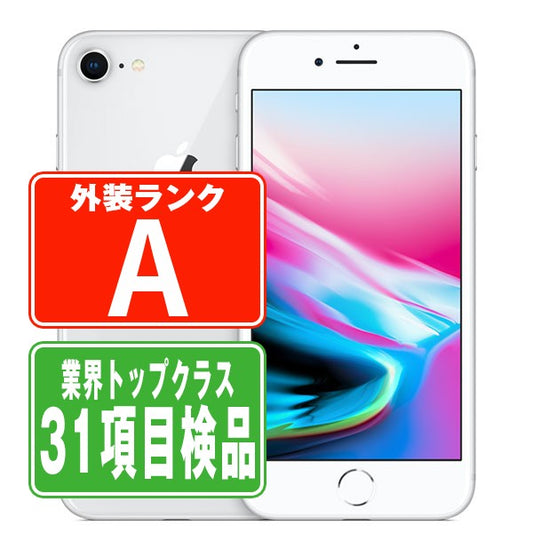 iPhone8 64GB シルバー Aランク 美品 SIMフリー