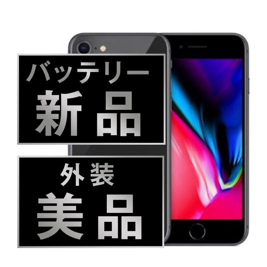 バッテリー100% iPhone8 64GB スペースグレイ Aランク 美品 SIMフリー