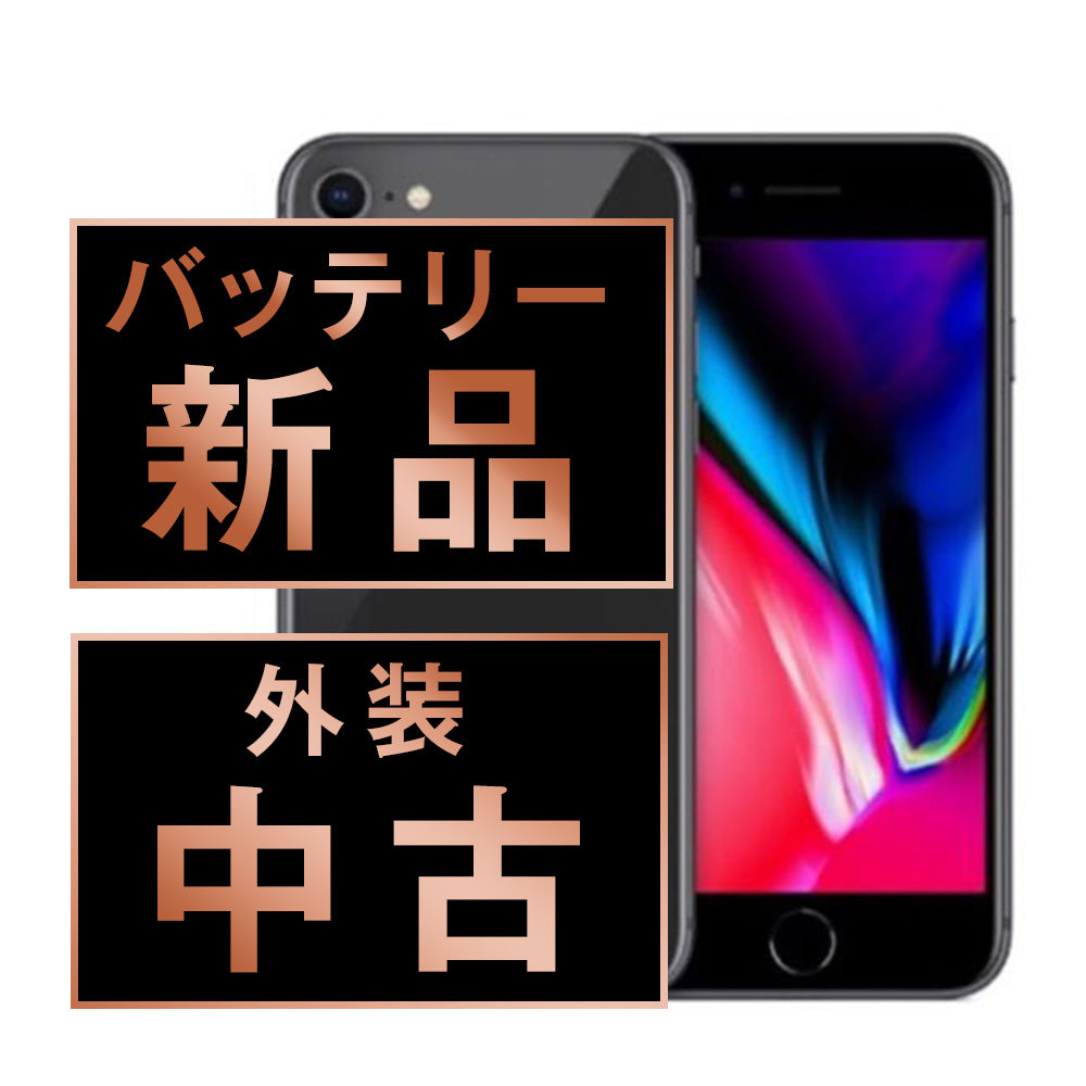 バッテリー100% iPhone8 64GB スペースグレイ Bランク ドコモ