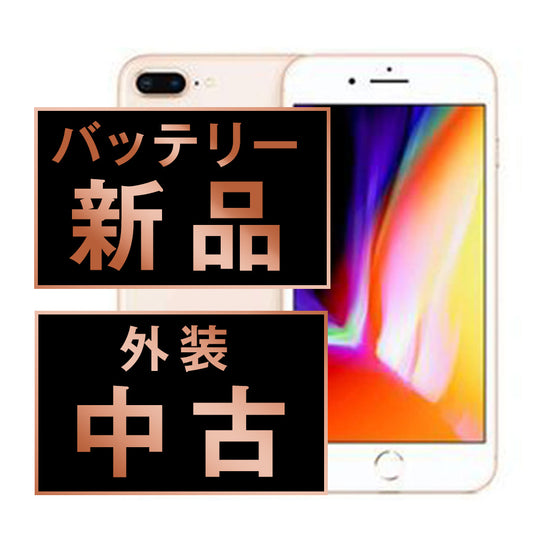 バッテリー100% iPhone8 Plus 64GB ゴールド Bランク SIMフリー