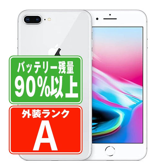 バッテリー90%以上 iPhone8 Plus 64GB シルバー Aランク 美品 SIMフリー