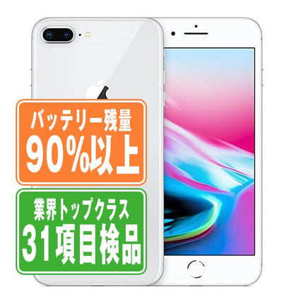 バッテリー90%以上 iPhone8 Plus 64GB シルバー Bランク SIMフリー