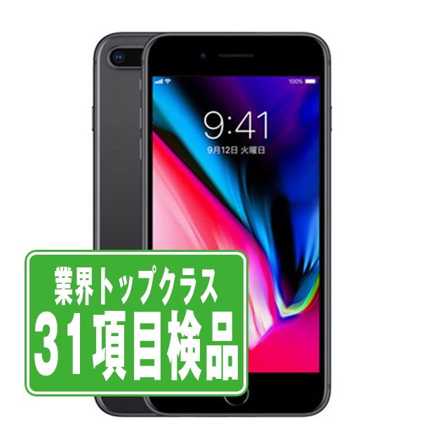 iPhone8 Plus 256GB スペースグレイ Bランク SIMフリー