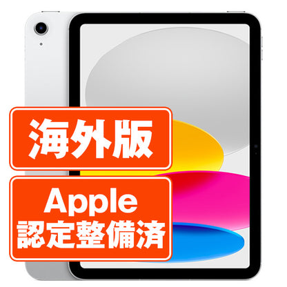 iPad10 Wi-Fi+Cellular 64GB 10.9インチ シルバー A2757 2022年 A＋ランク ほぼ新品 SIMフリー