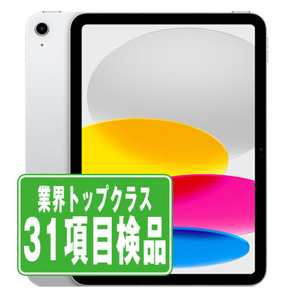 iPad10 Wi-Fi+Cellular 64GB 10.9インチ シルバー A2757 2022/10/1 Cランク SIMフリー