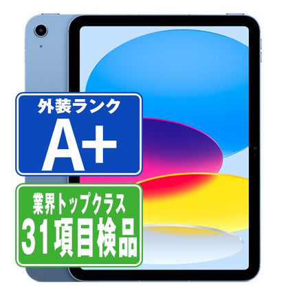 iPad10 Wi-Fi+Cellular 64GB 10.9インチ ブルー A2757 2022年 A＋ランク ほぼ新品 SIMフリー