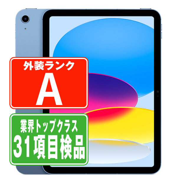 iPad10 Wi-Fi+Cellular 64GB 10.9インチ ブルー A2757 2022/10/1 Aランク 美品 SIMフリー
