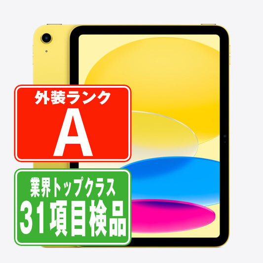 iPad10 Wi-Fi+Cellular 64GB 10.9インチ イエロー A2757 2022/10/1 Aランク 美品 SIMフリー