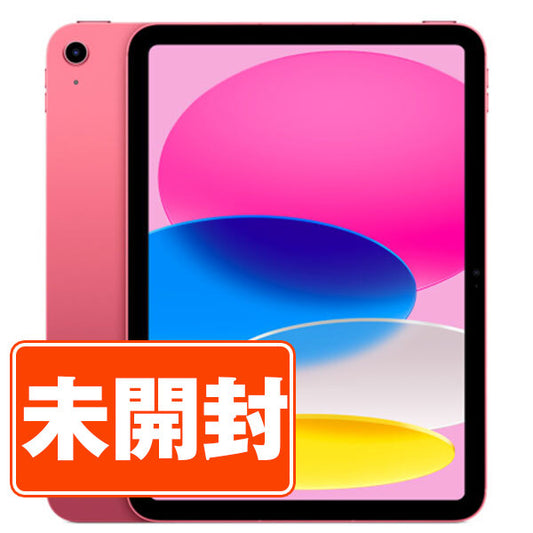【未開封】iPad10 Wi-Fi 64GB 10.9インチ ピンク A2696 2022年 Wi-Fiモデル
