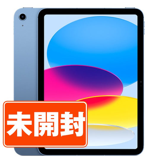 【未開封】iPad10 Wi-Fi 64GB 10.9インチ ブルー A2696 2022年 Wi-Fiモデル