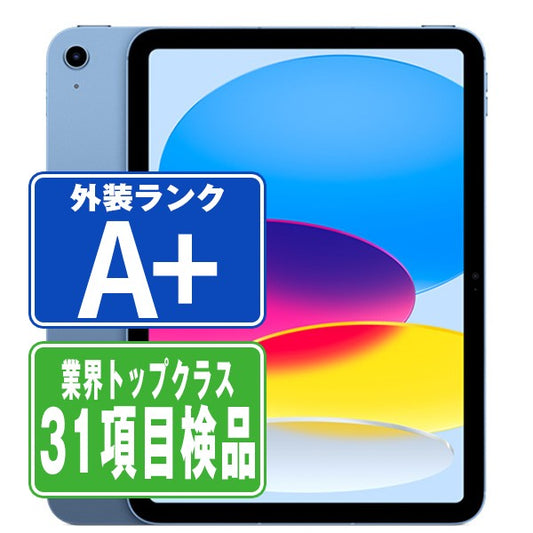 iPad10 Wi-Fi 64GB 10.9インチ ブルー A2696 2022/10/1 A＋ランク ほぼ新品 Wi-Fiモデル