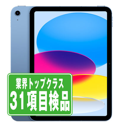iPad10 Wi-Fi 64GB 10.9インチ ブルー A2696 2022/10/1 Bランク Wi-Fiモデル