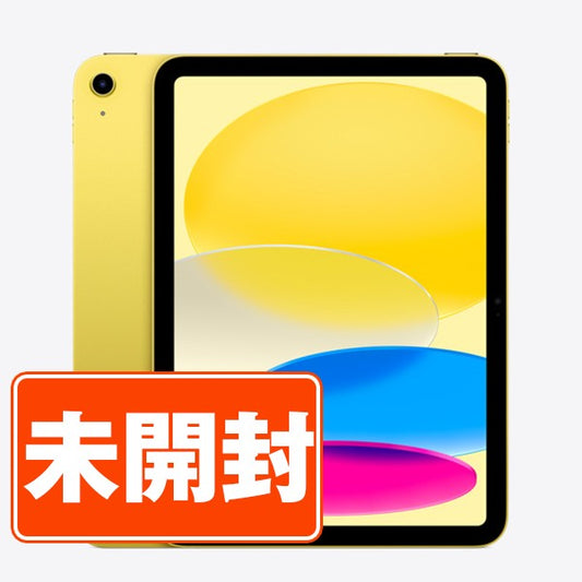 【未開封】iPad10 Wi-Fi 64GB 10.9インチ イエロー A2696 2022/10/1 Wi-Fiモデル