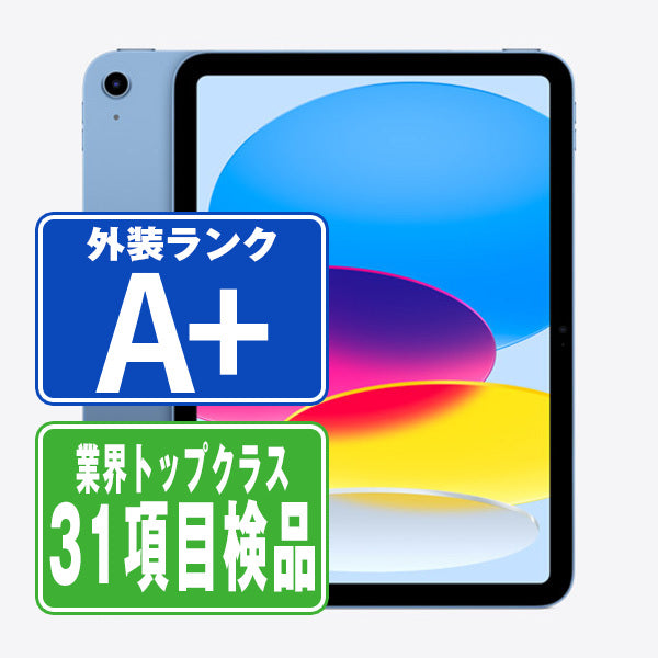 iPad11 (A16) Wi-Fi+Cellular 128GB 10.9インチ ブルー A3355 2025年 A＋ランク ほぼ新品 SIMフリー