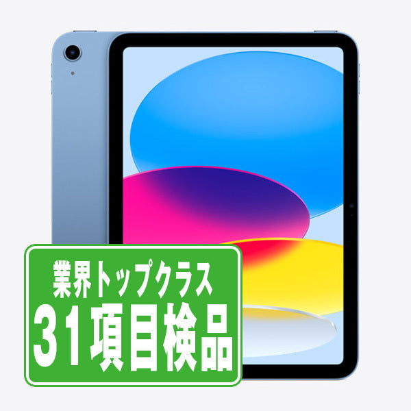 iPad11 (A16) Wi-Fi+Cellular 128GB 10.9インチ ブルー A3355 2025年 Bランク SIMフリー