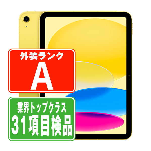 iPad11 (A16) Wi-Fi+Cellular 128GB 10.9インチ イエロー A3355 2025年 Aランク 美品 SIMフリー