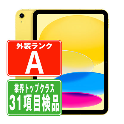 iPad11 (A16) Wi-Fi 128GB 10.9インチ イエロー A3354 2025年 Aランク 美品 Wi-Fiモデル