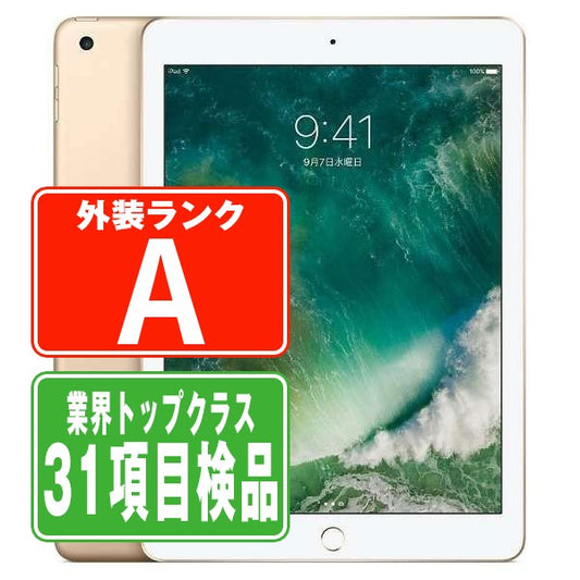 iPad5 Wi-Fi+Cellular 32GB 9.7インチ ゴールド A1823 2017年 Aランク 美品 SIMフリー