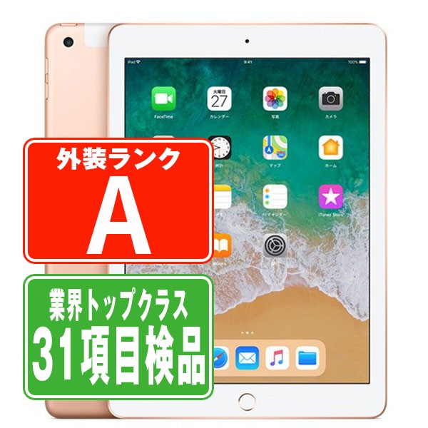 iPad6 Wi-Fi+Cellular 32GB 9.7インチ ゴールド A1954 2018年 Aランク 美品 SIMフリー