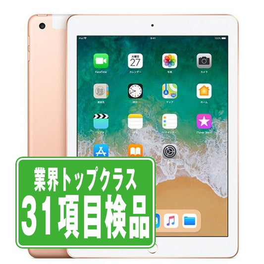iPad6 Wi-Fi+Cellular 32GB 9.7インチ ゴールド A1954 2018年 Bランク SIMフリー