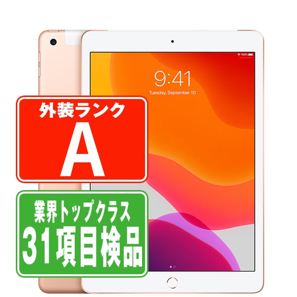 iPad7 Wi-Fi+Cellular 32GB 10.2インチ ゴールド A2198 2019年 Aランク 美品 SIMフリー