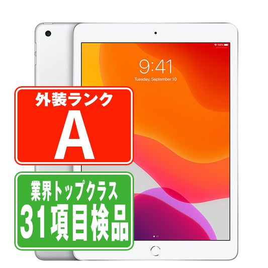 iPad7 Wi-Fi+Cellular 32GB 10.2インチ シルバー A2198 43709 Aランク 美品 SIMフリー