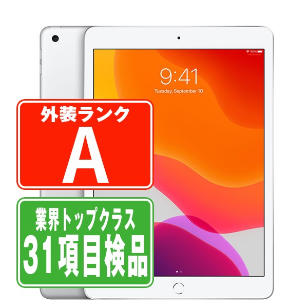 iPad7 Wi-Fi 32GB 10.2インチ シルバー A2197 2019年 Aランク 美品 Wi-Fiモデル