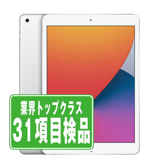 iPad8 Wi-Fi+Cellular 128GB 10.2インチ シルバー A2429 2020年 Bランク SIMフリー
