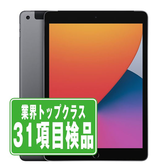 iPad8 Wi-Fi+Cellular 32GB 10.2インチ スペースグレイ A2429 2020年 Cランク SIMフリー