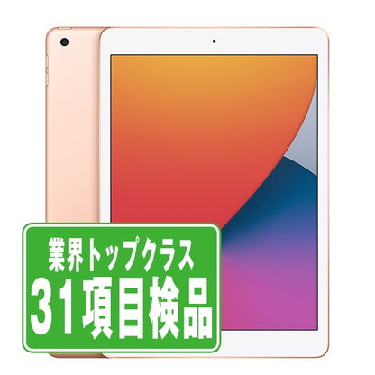 iPad8 Wi-Fi+Cellular 32GB 10.2インチ ゴールド A2429 2020年 Bランク SIMフリー