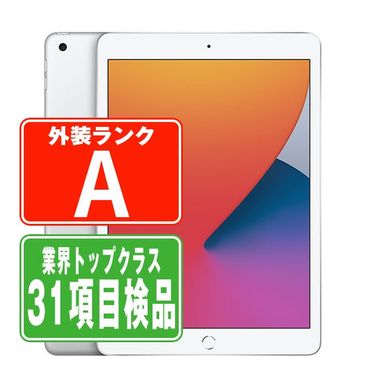 iPad8 Wi-Fi 32GB 10.2インチ シルバー A2270 2020年 Aランク 美品 Wi-Fiモデル