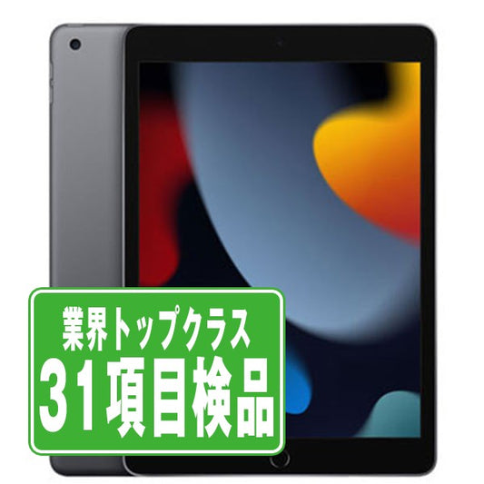 iPad9 Wi-Fi+Cellular 256GB 10.2インチ スペースグレイ A2604 44440 Bランク SIMフリー