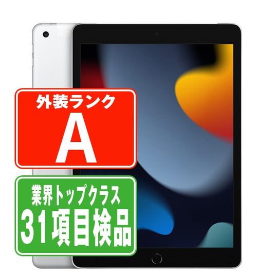 iPad9 Wi-Fi+Cellular 64GB 10.2インチ シルバー A2604 2021年 Aランク 美品 SIMフリー