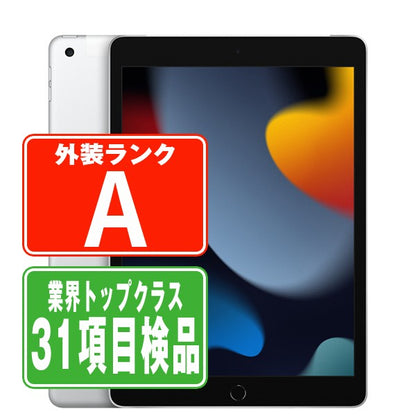 iPad9 Wi-Fi+Cellular 64GB 10.2インチ シルバー A2604 2021年 Aランク 美品 SIMフリー